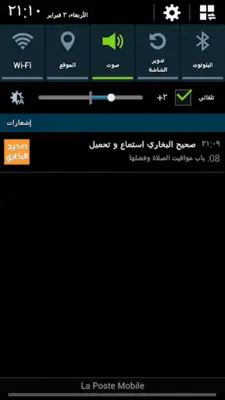 صحيح البخاري استماع و تحميل android App screenshot 0