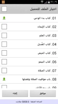 صحيح البخاري استماع و تحميل android App screenshot 2