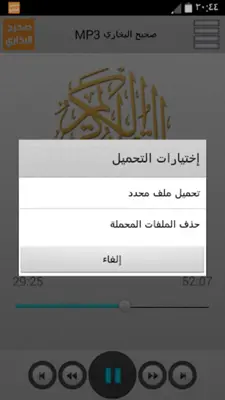 صحيح البخاري استماع و تحميل android App screenshot 5