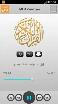 صحيح البخاري استماع و تحميل android App screenshot 8